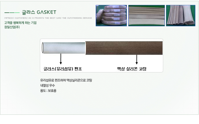 글라스 GASKET