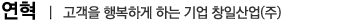 연혁