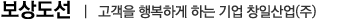 보상도선