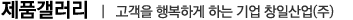 제품갤러리